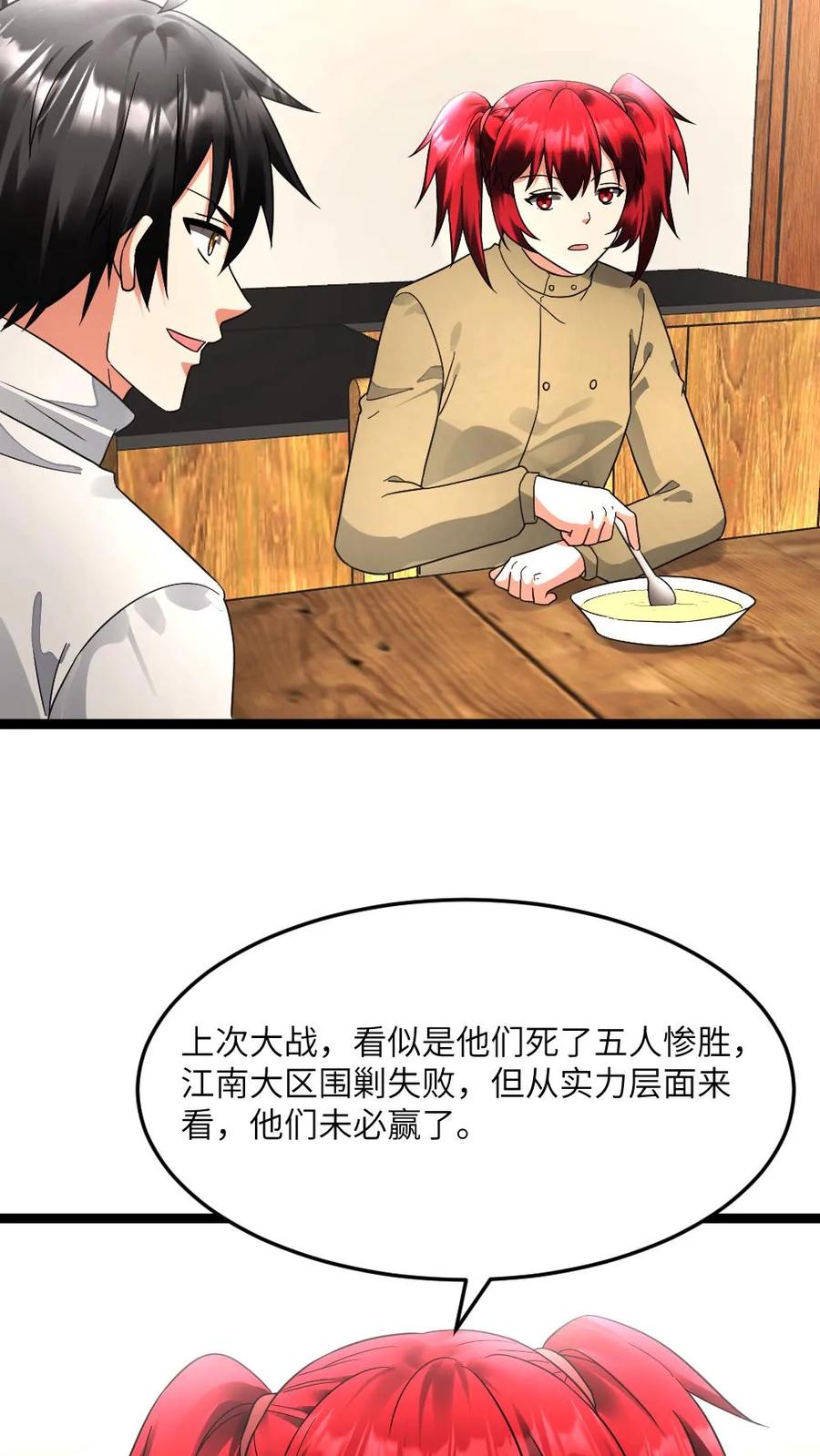 全球冰封：我打造了末日安全屋 第602话 勾心斗角 第16页