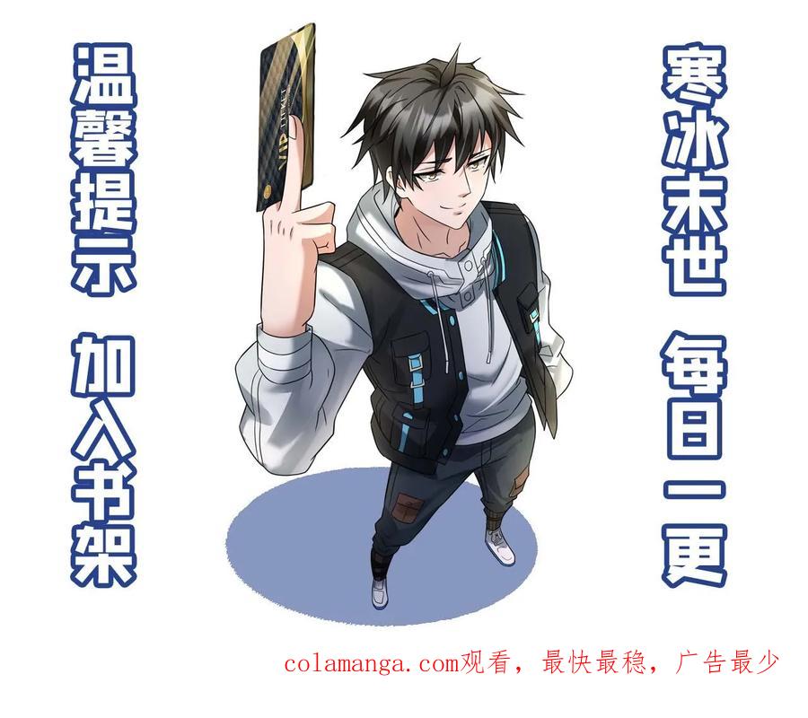 全球冰封：我打造了末日安全屋 第602话 勾心斗角 第32页