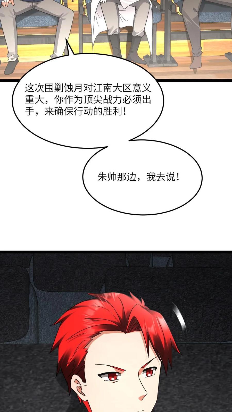 全球冰封：我打造了末日安全屋 第602话 勾心斗角 第26页