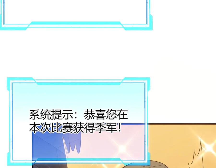 网游：因为太浪，我成了全服公敌！ 第76话 夺冠！肆意杀戮吧！ 第54页