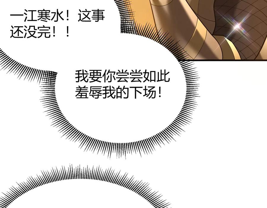 网游：因为太浪，我成了全服公敌！ 第76话 夺冠！肆意杀戮吧！ 第56页