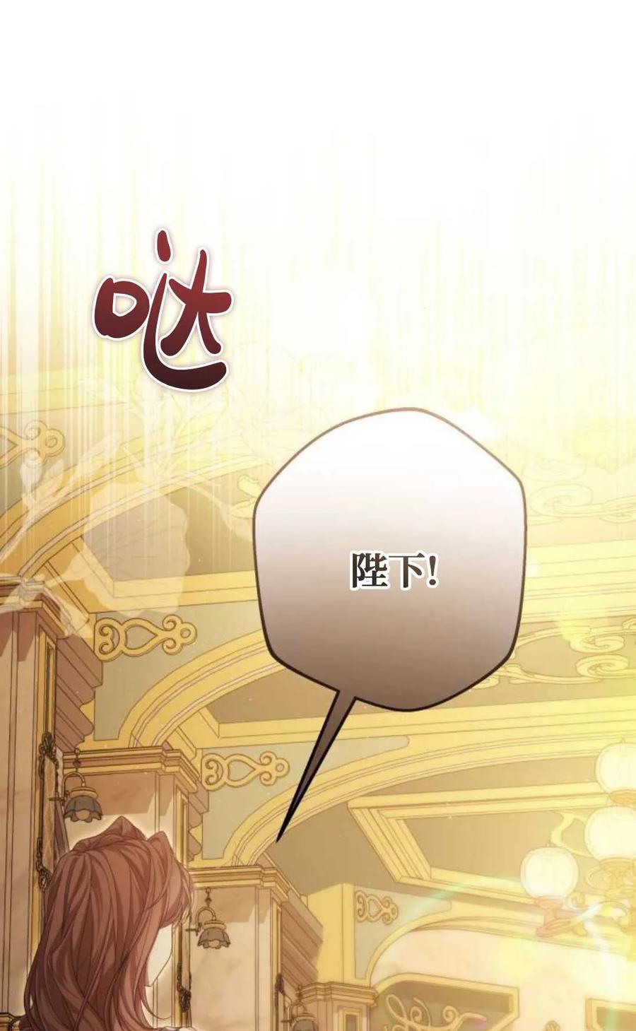 《废黜皇后玛丽亚》第08话 第78页