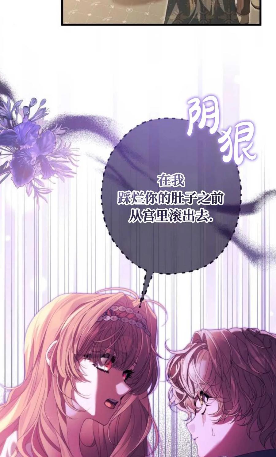 《废黜皇后玛丽亚》第08话 第88页