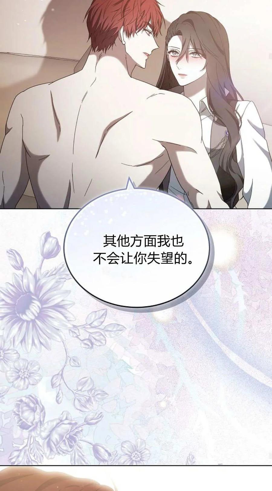 傲慢时代 - 第85话 - 第51张图