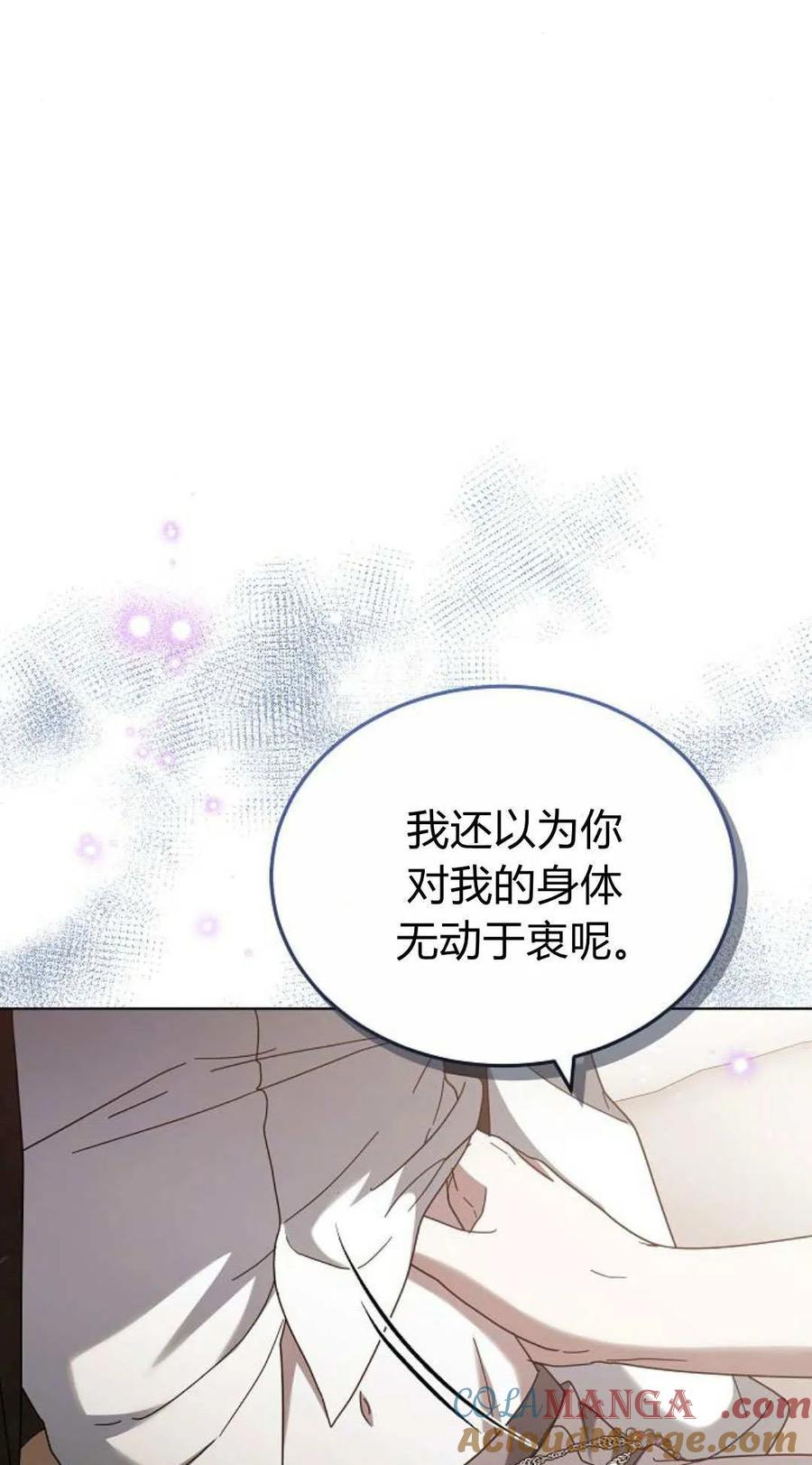 傲慢时代 - 第85话 - 第49张图