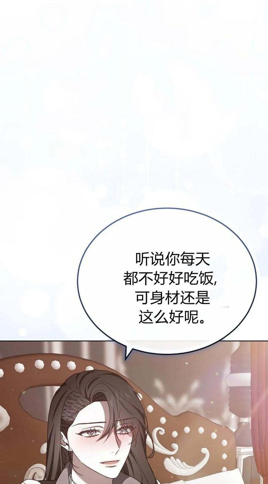 傲慢时代 - 第85话 - 第46张图