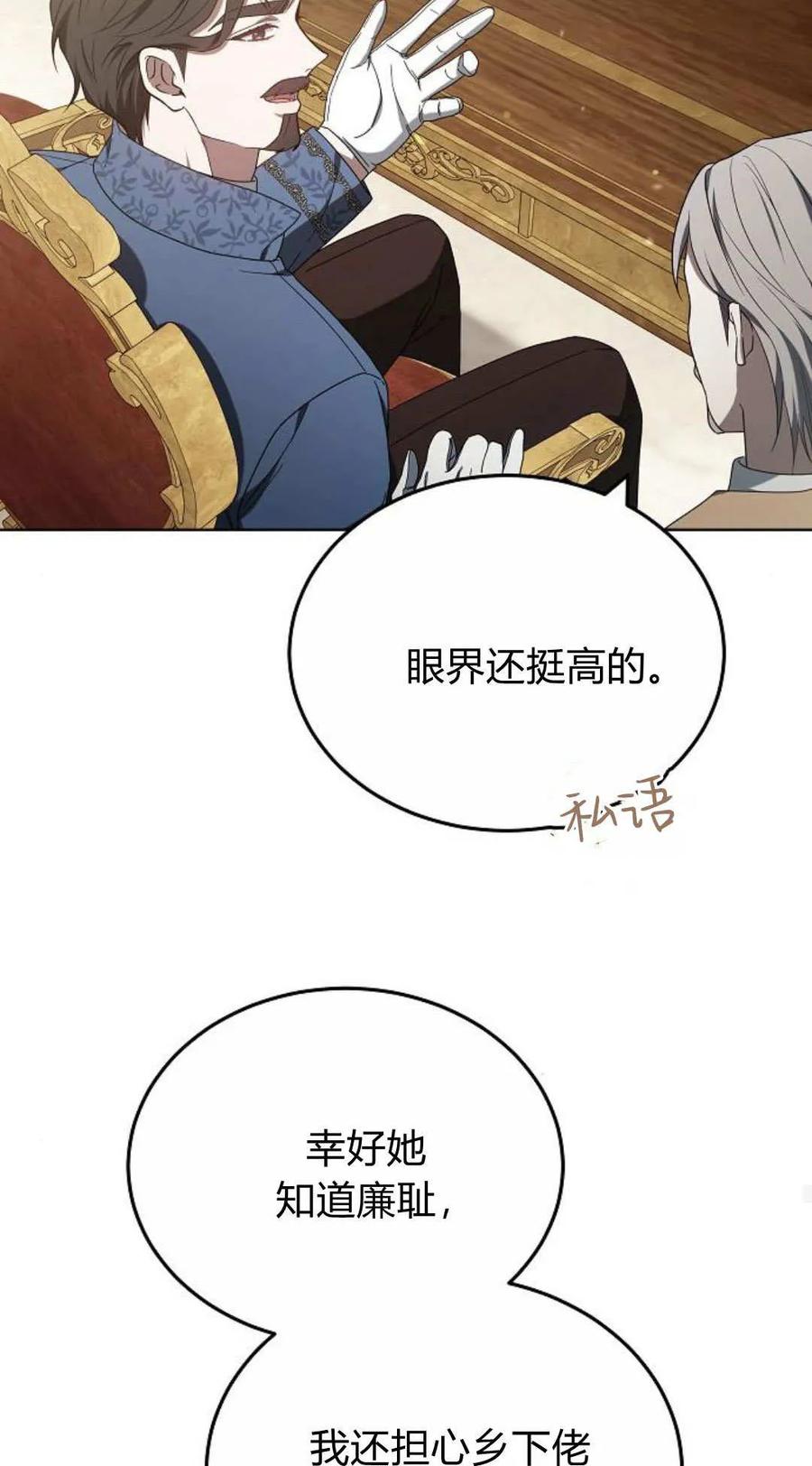 傲慢时代 - 第85话 - 第56张图