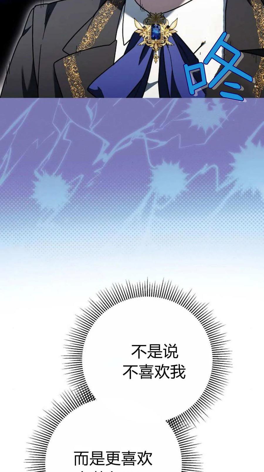 傲慢时代 - 第91话 - 第92张图