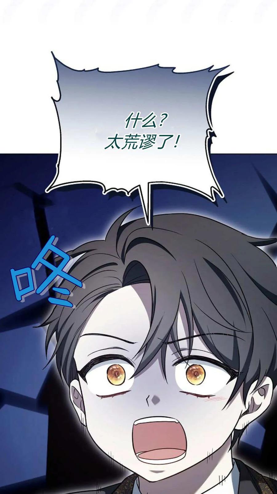 傲慢时代 - 第91话 - 第91张图