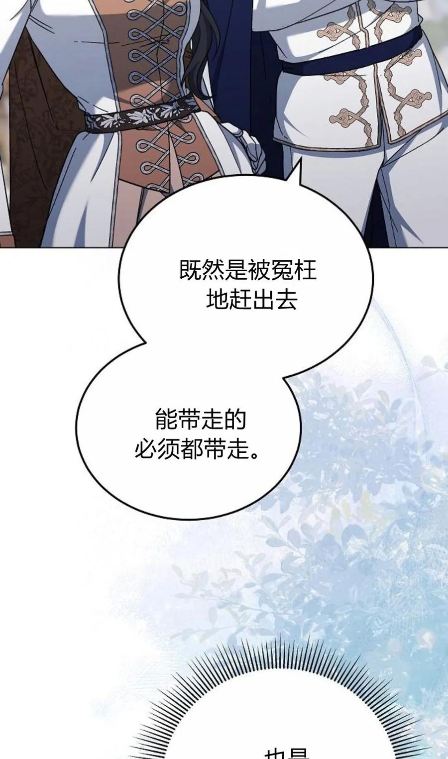 傲慢时代 - 第92话 - 第67张图