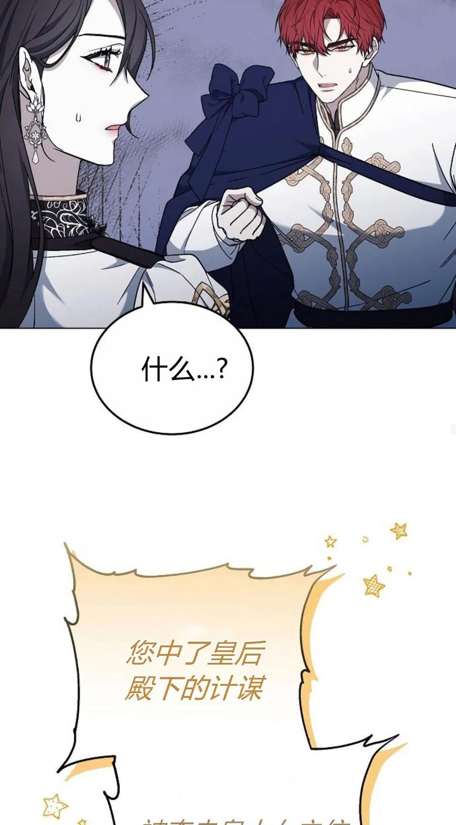 傲慢时代 - 第92话 - 第54张图