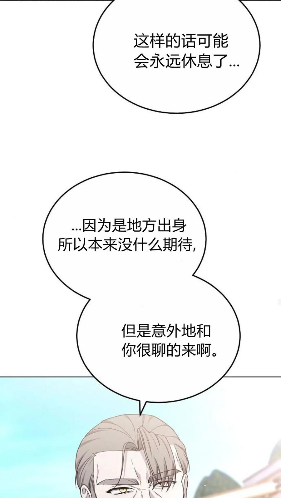 傲慢时代 - 第92话 - 第86张图