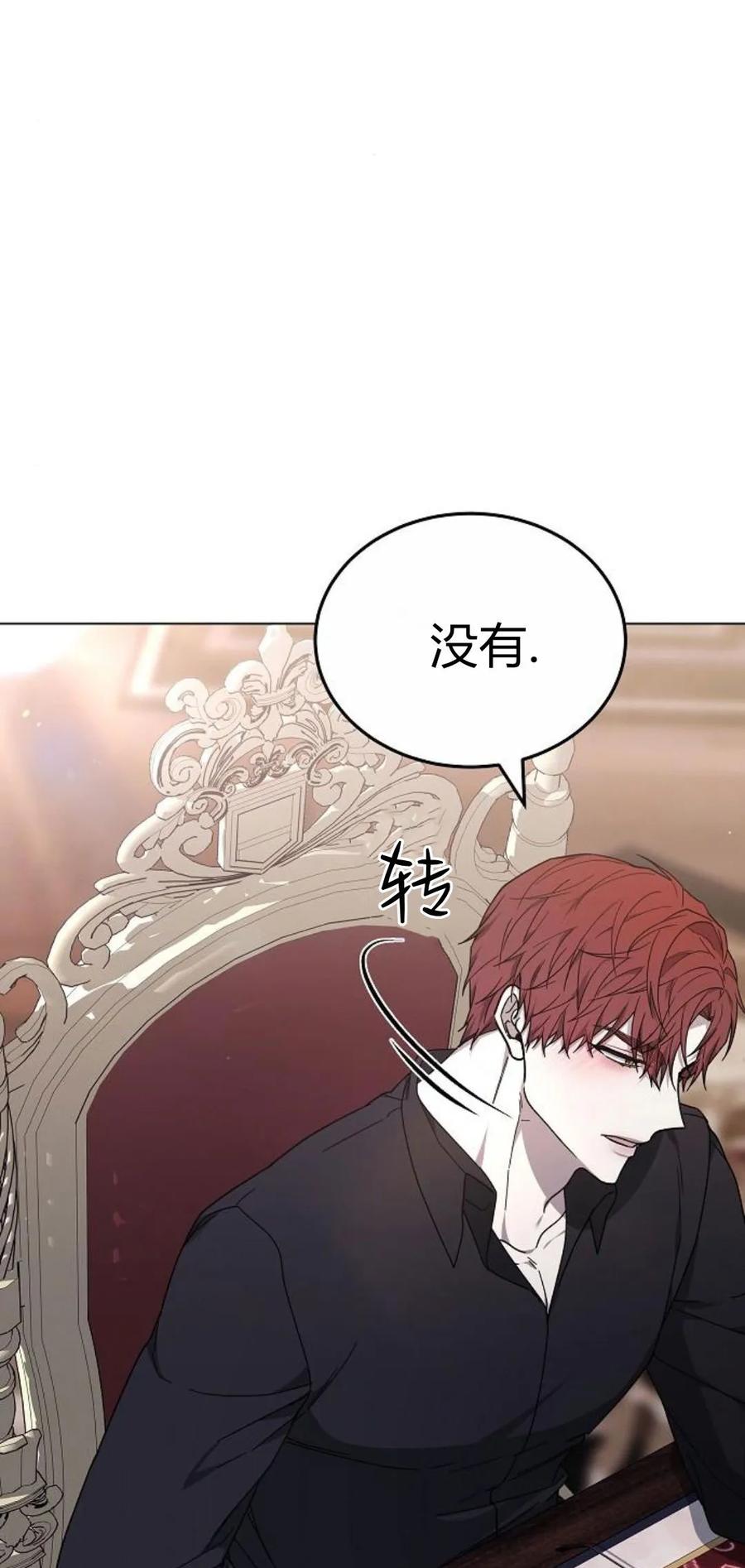 傲慢时代 - 第92话 - 第106张图