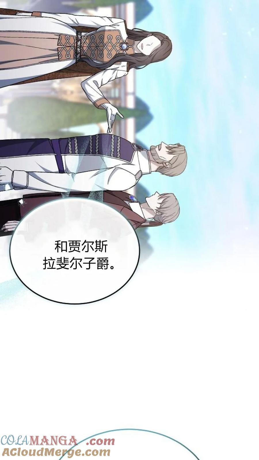 傲慢时代 - 第92话 - 第77张图