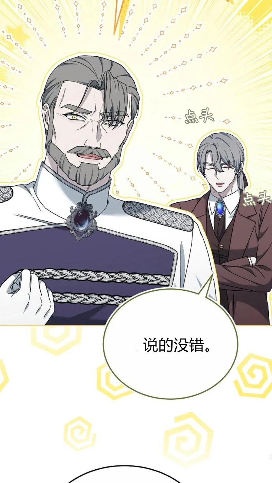 傲慢时代 - 第92话 - 第84张图