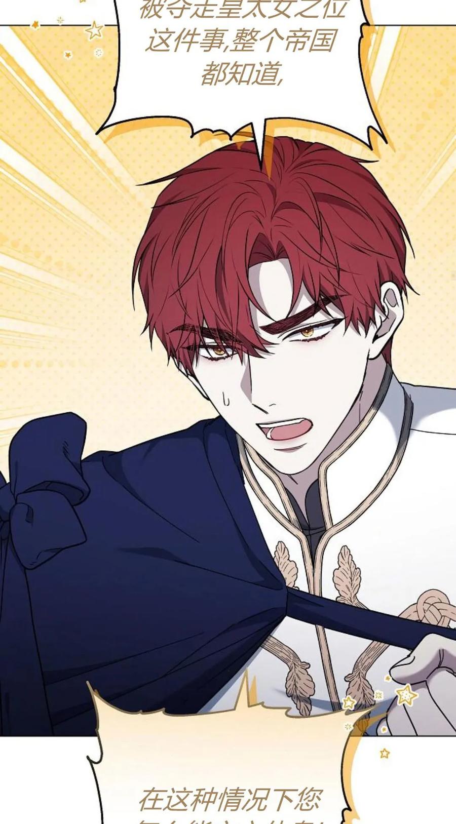 傲慢时代 - 第92话 - 第55张图