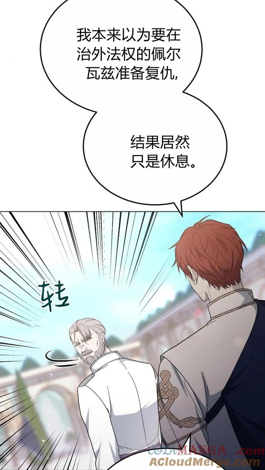 傲慢时代 - 第92话 - 第85张图