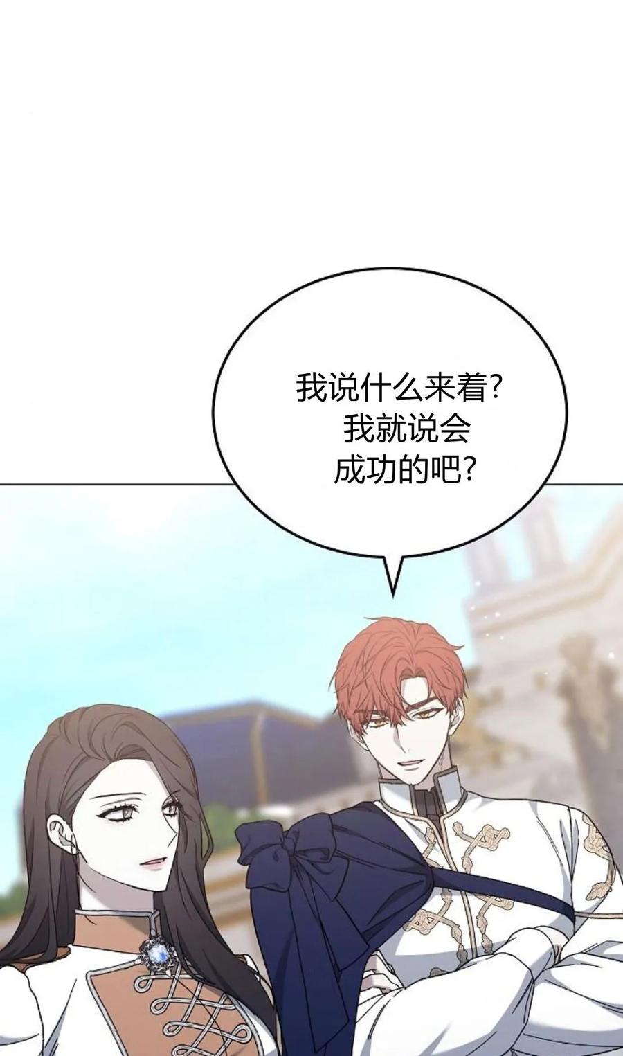 傲慢时代 - 第92话 - 第66张图