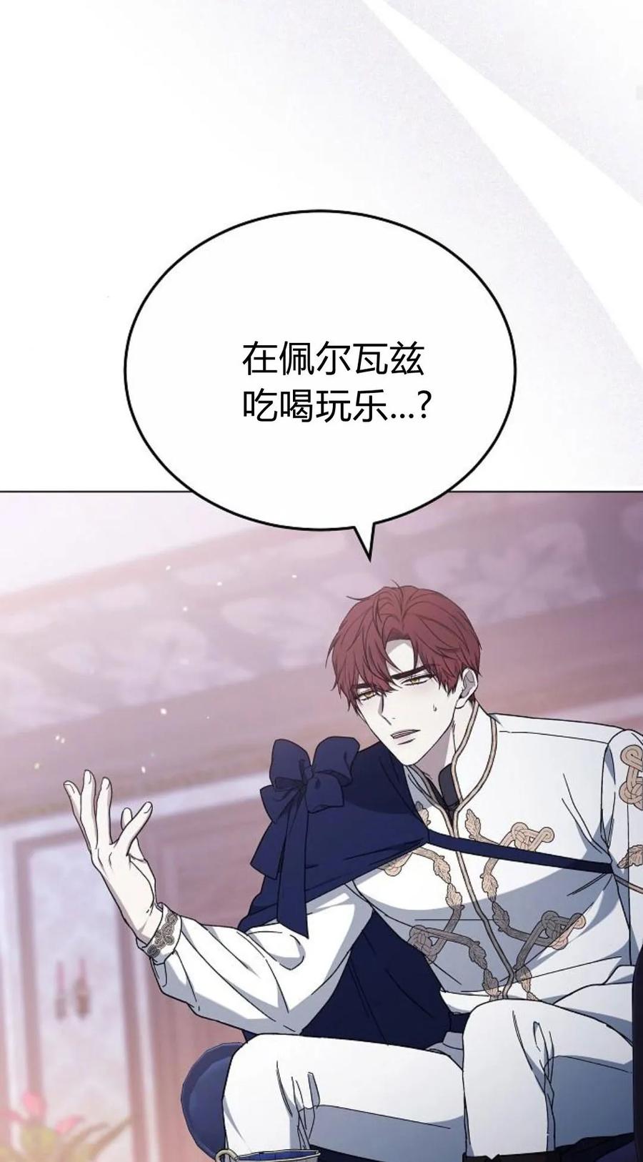 傲慢时代 - 第92话 - 第52张图