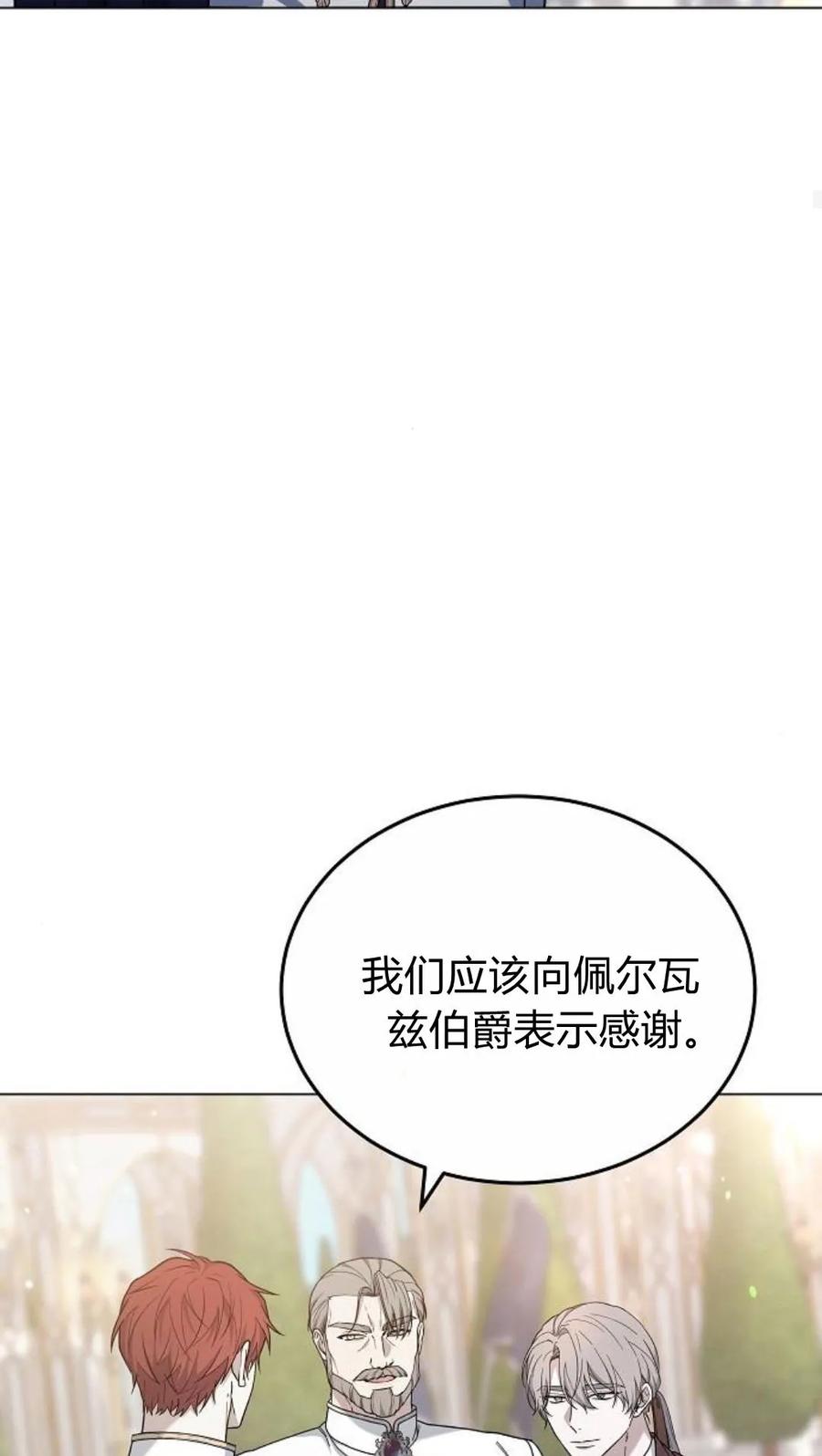 傲慢时代 - 第92话 - 第79张图