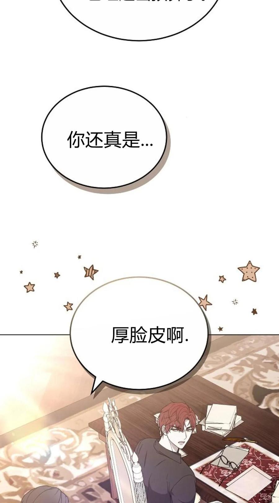 傲慢时代 - 第92话 - 第100张图