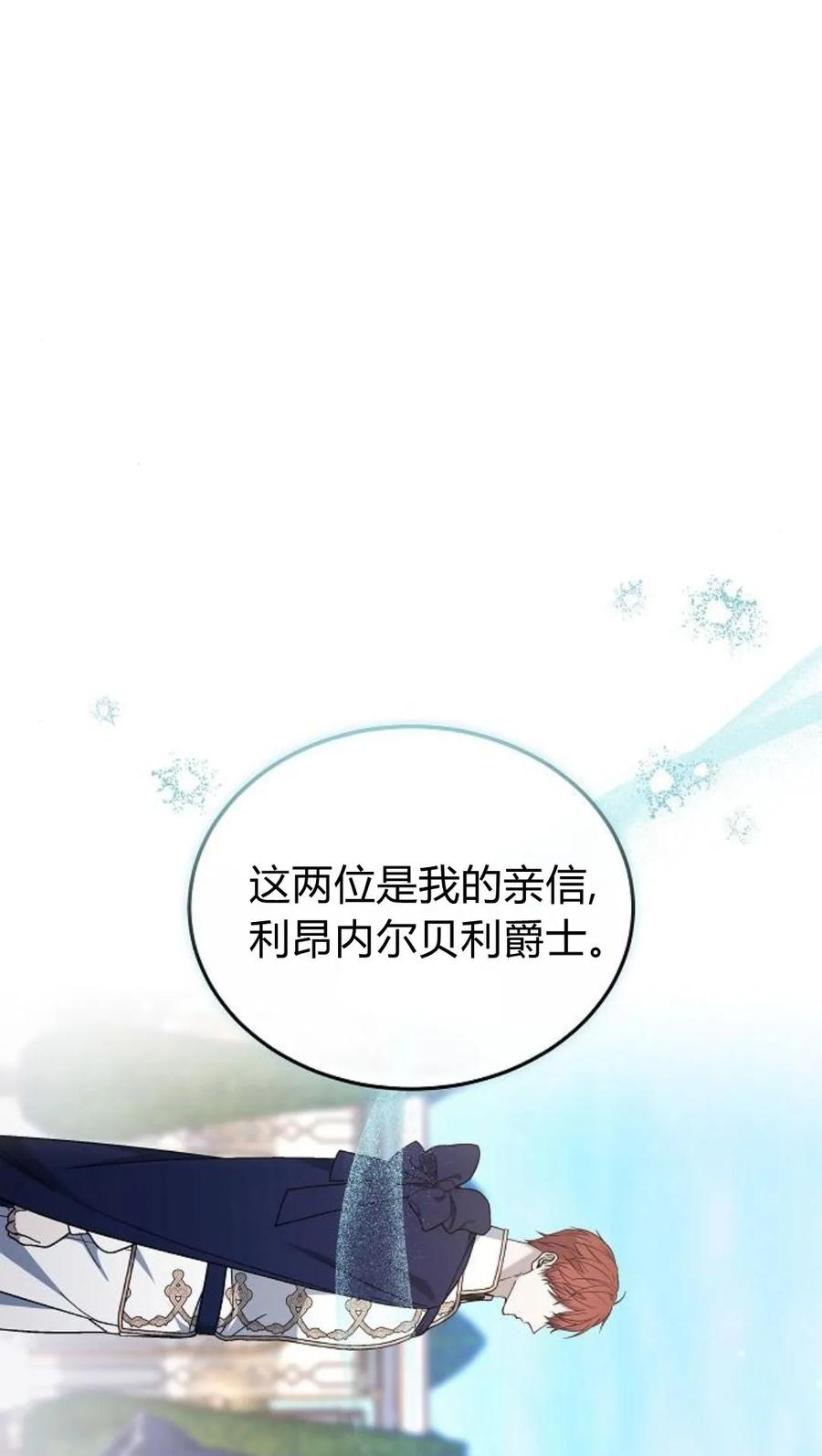 傲慢时代 - 第92话 - 第76张图