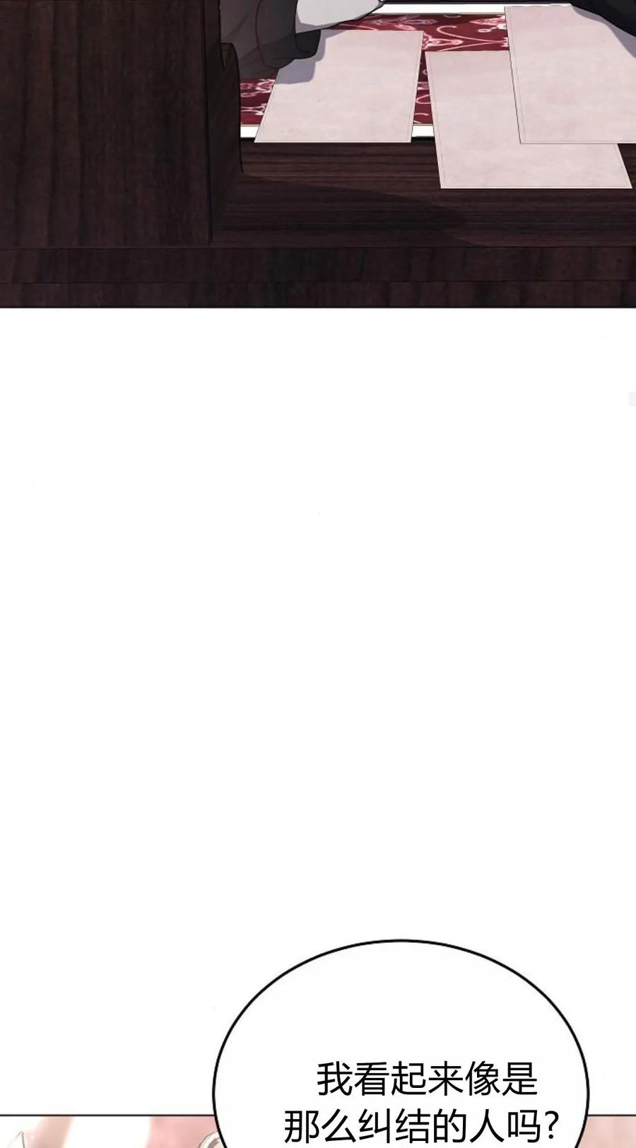 傲慢时代 - 第92话 - 第98张图