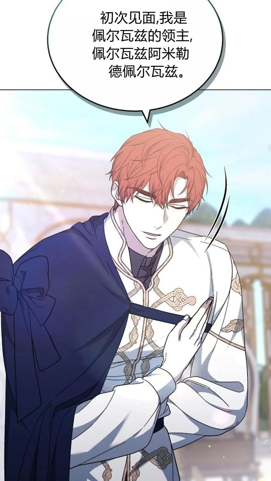 傲慢时代 - 第92话 - 第78张图