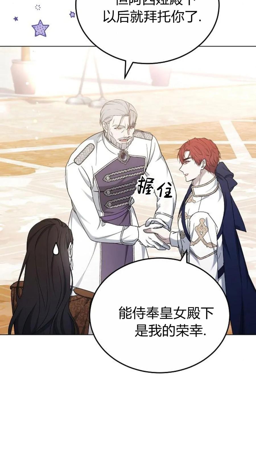 傲慢时代 - 第92话 - 第88张图