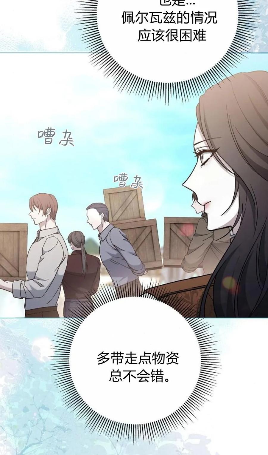 傲慢时代 - 第92话 - 第68张图