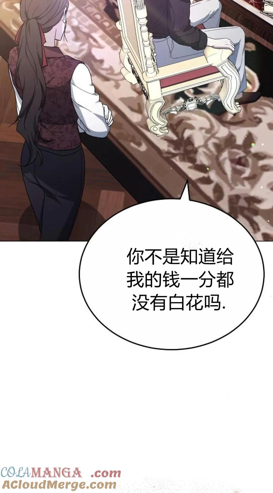 傲慢时代 - 第92话 - 第101张图