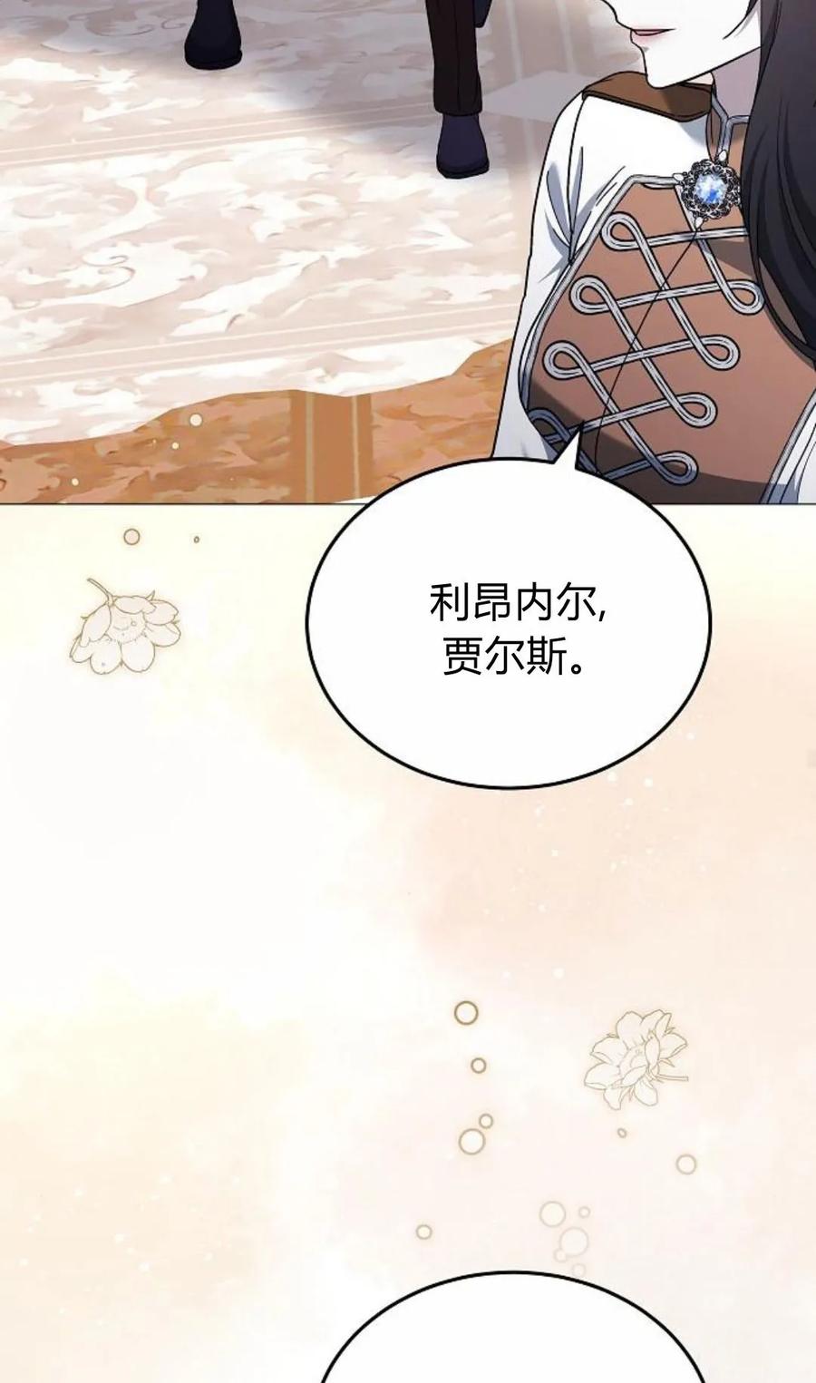 傲慢时代 - 第92话 - 第74张图