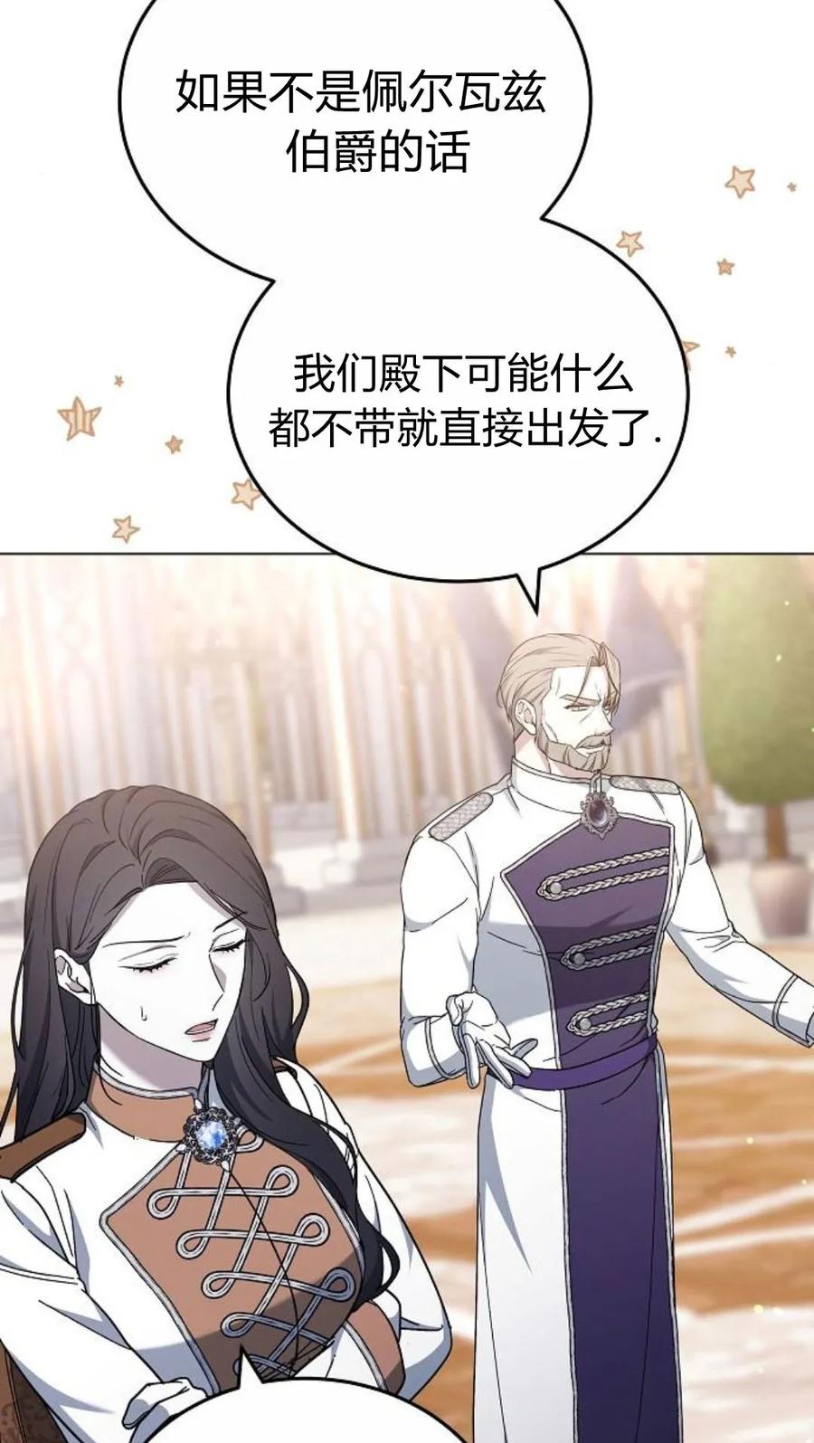 傲慢时代 - 第92话 - 第82张图