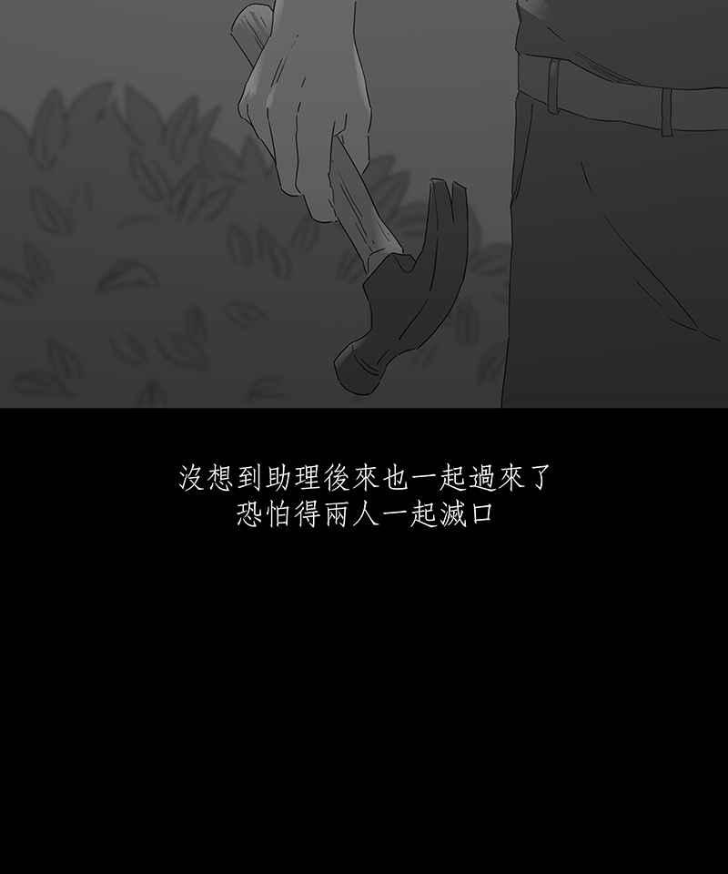 黑盒子 [第107话] 无瞳者(3) 第8页