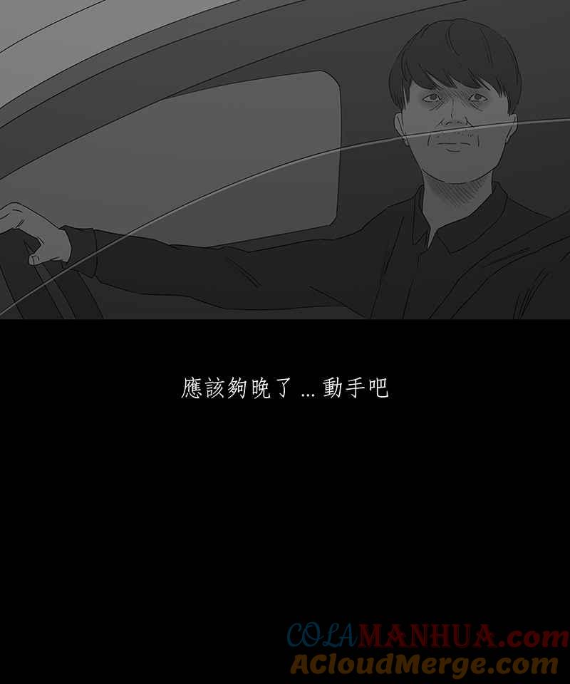 黑盒子 [第107话] 无瞳者(3) 第7页
