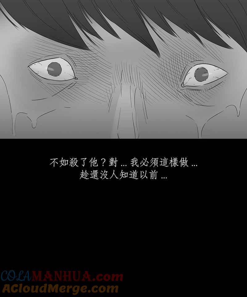 黑盒子 [第107话] 无瞳者(3) 第3页