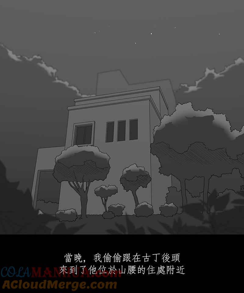 黑盒子 [第107话] 无瞳者(3) 第5页