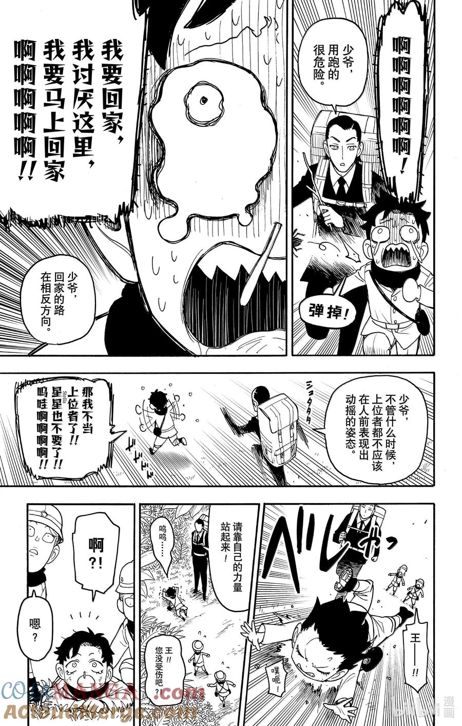 间谍过家家 104 MISSION 104 第11页