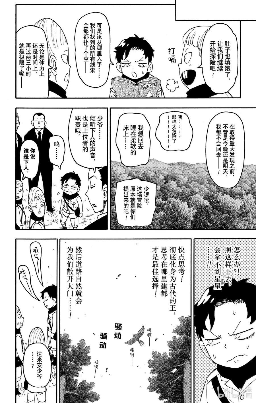 间谍过家家 104 MISSION 104 第8页