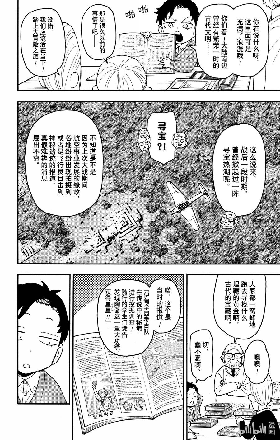 间谍过家家 104 MISSION 104 第2页