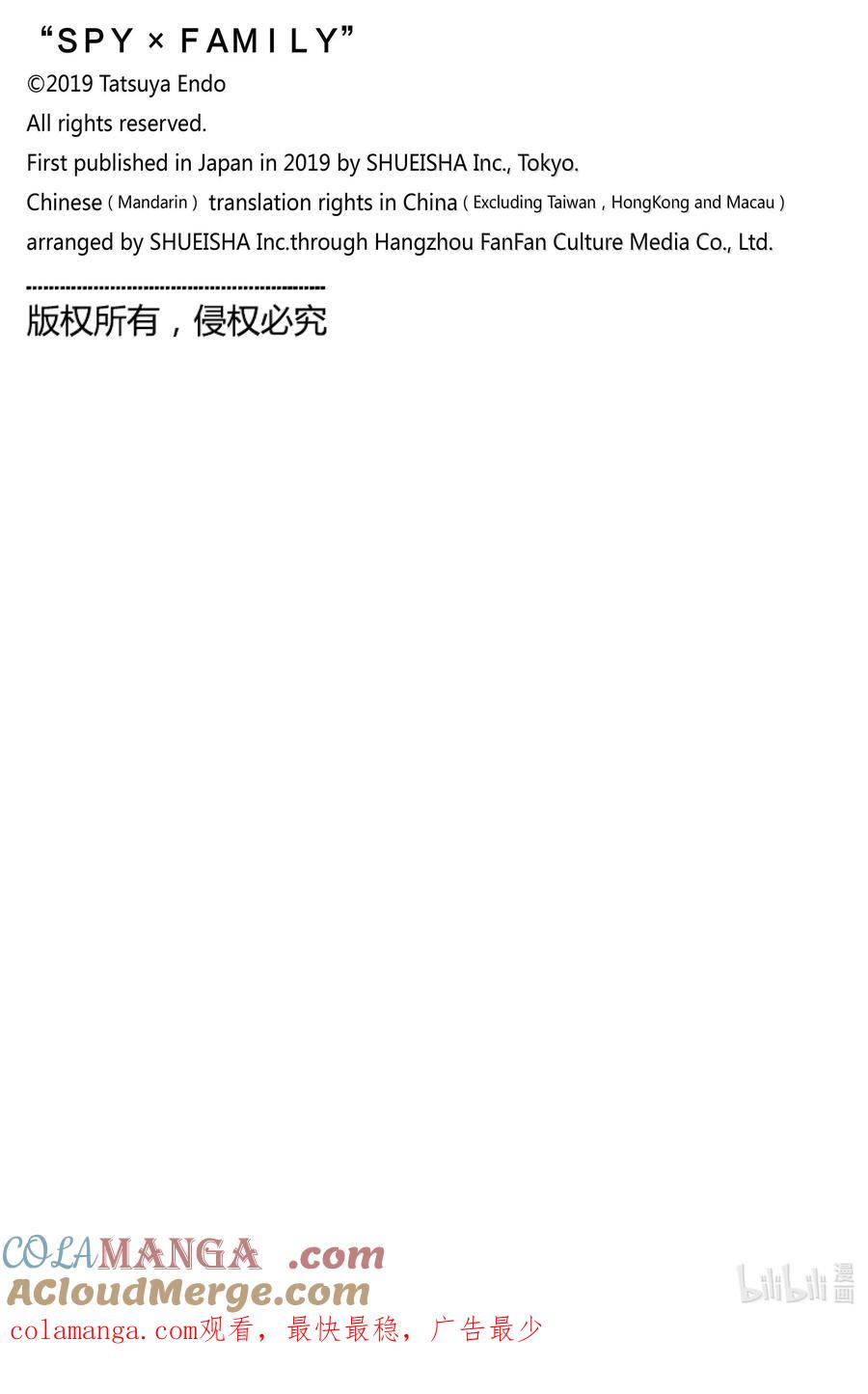 间谍过家家 104 MISSION 104 第17页