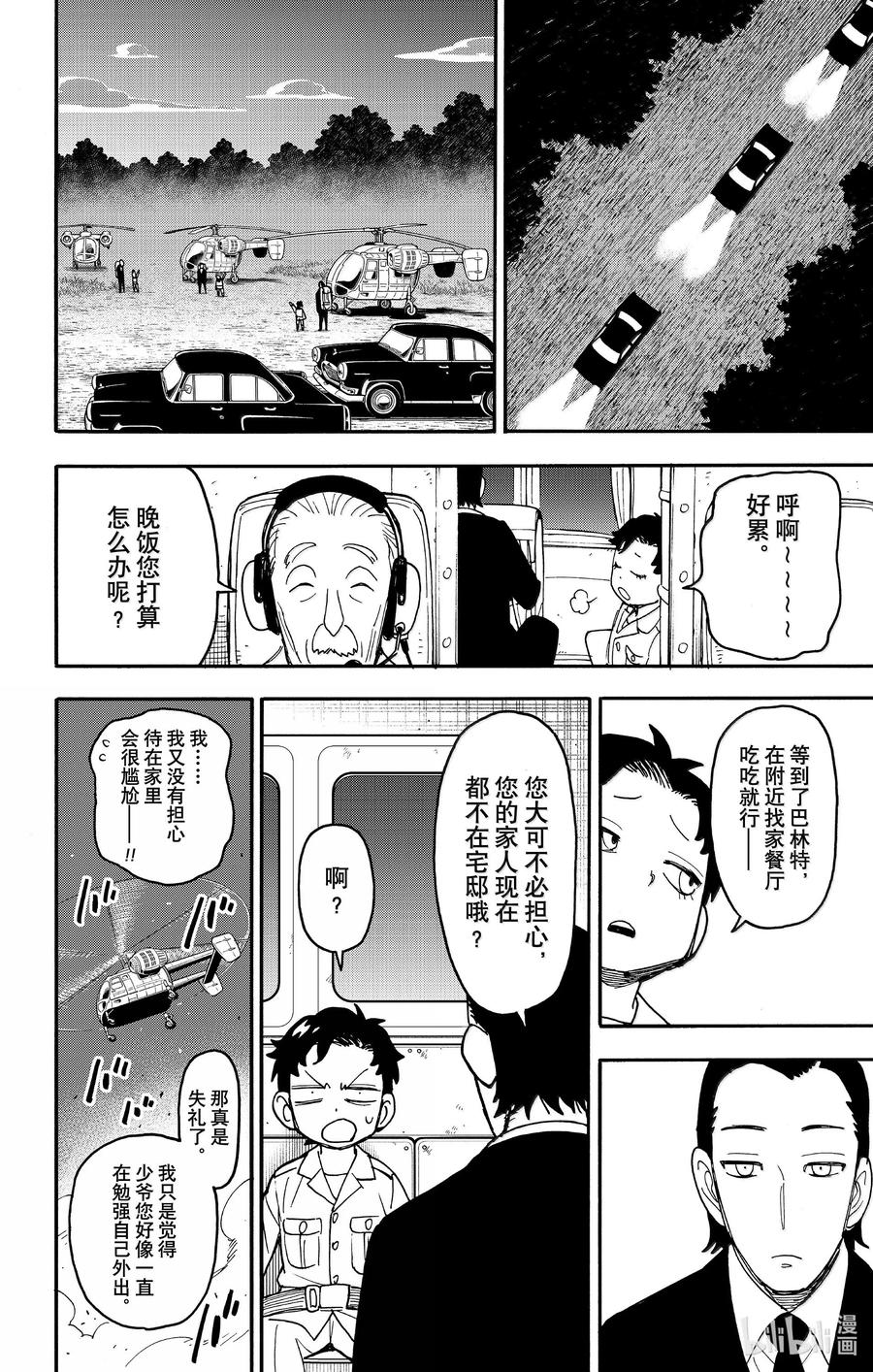 间谍过家家 104 MISSION 104 第14页