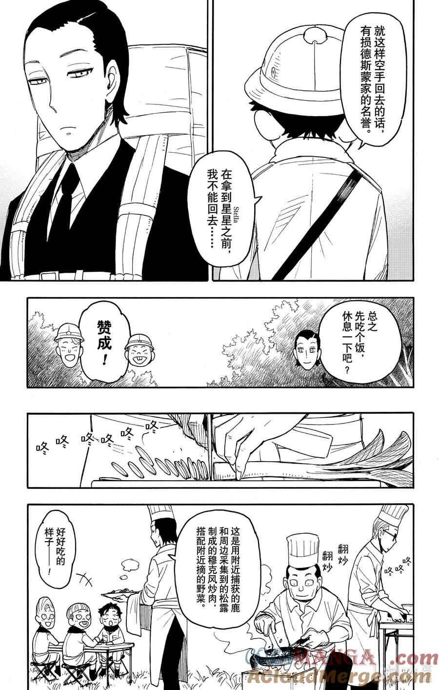 间谍过家家 104 MISSION 104 第7页