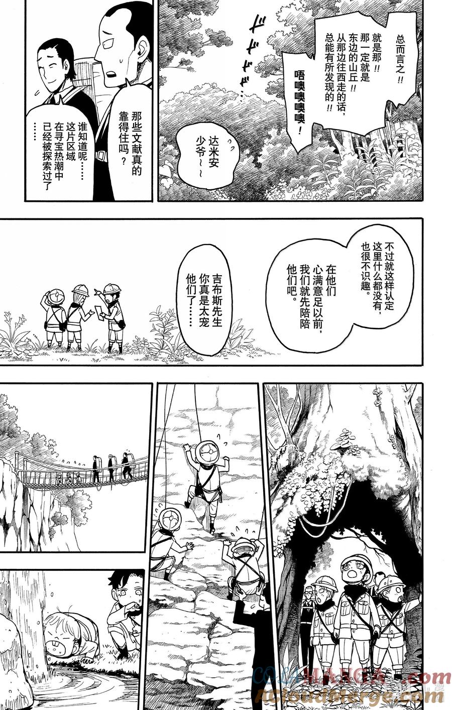间谍过家家 104 MISSION 104 第5页