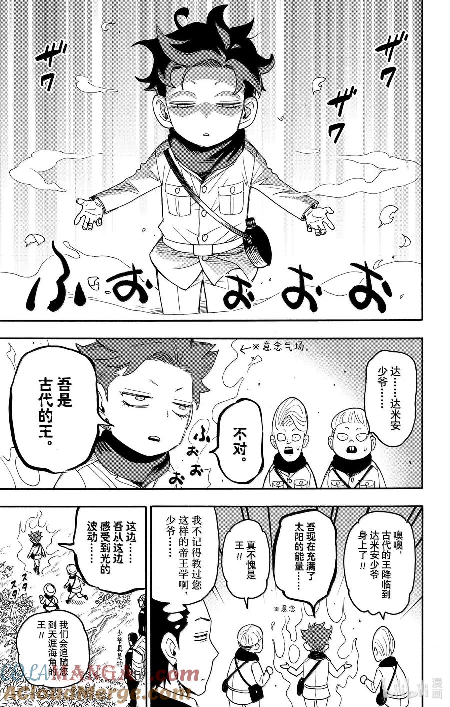 间谍过家家 104 MISSION 104 第9页