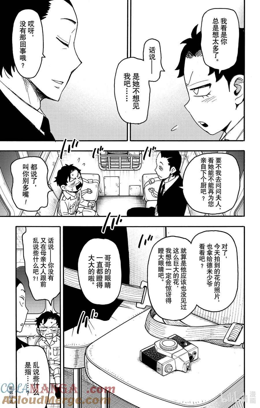 间谍过家家 104 MISSION 104 第15页