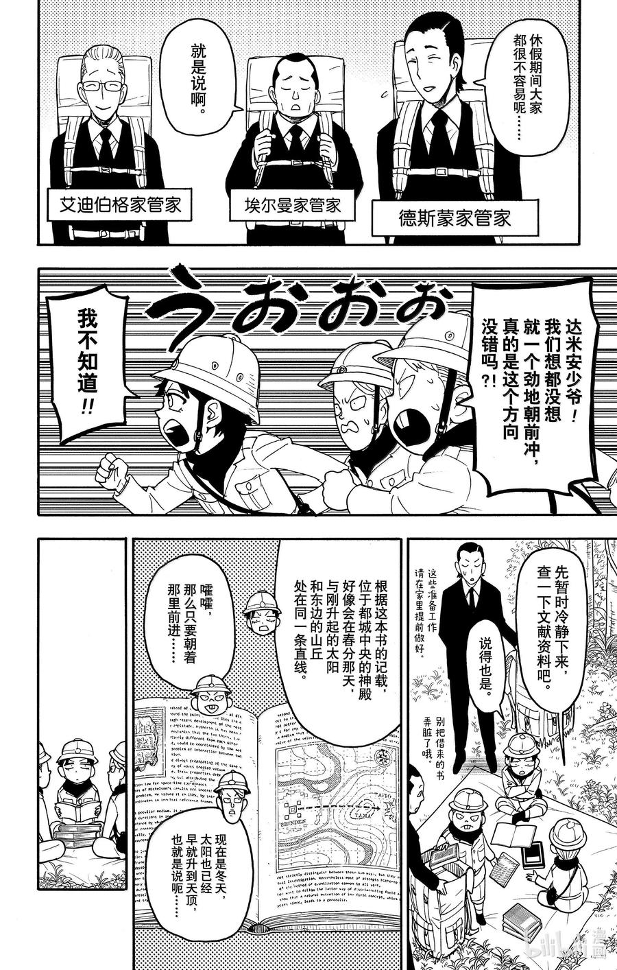 间谍过家家 104 MISSION 104 第4页