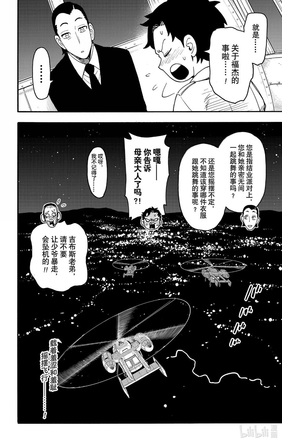 间谍过家家 104 MISSION 104 第16页
