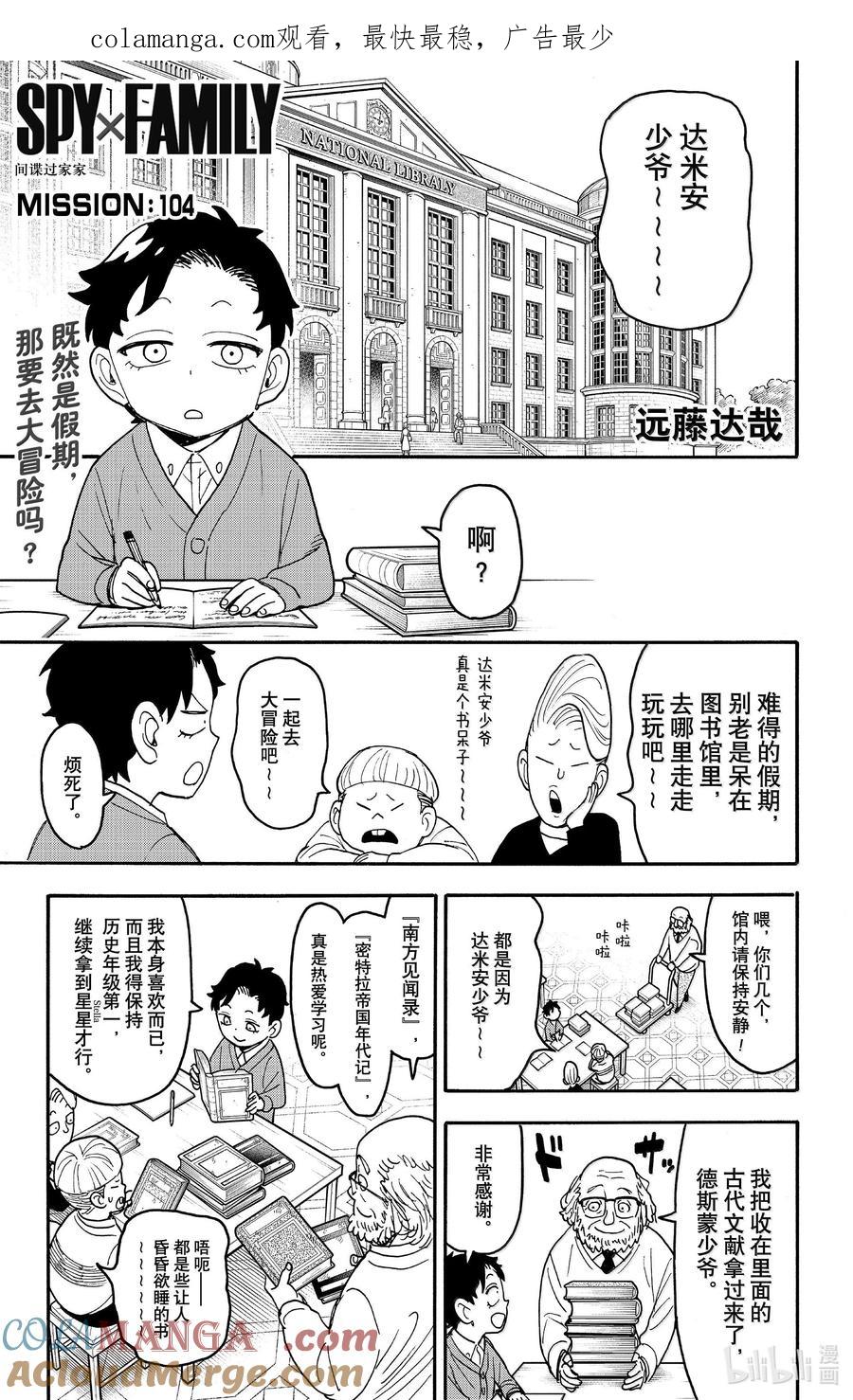 间谍过家家 104 MISSION 104 第1页