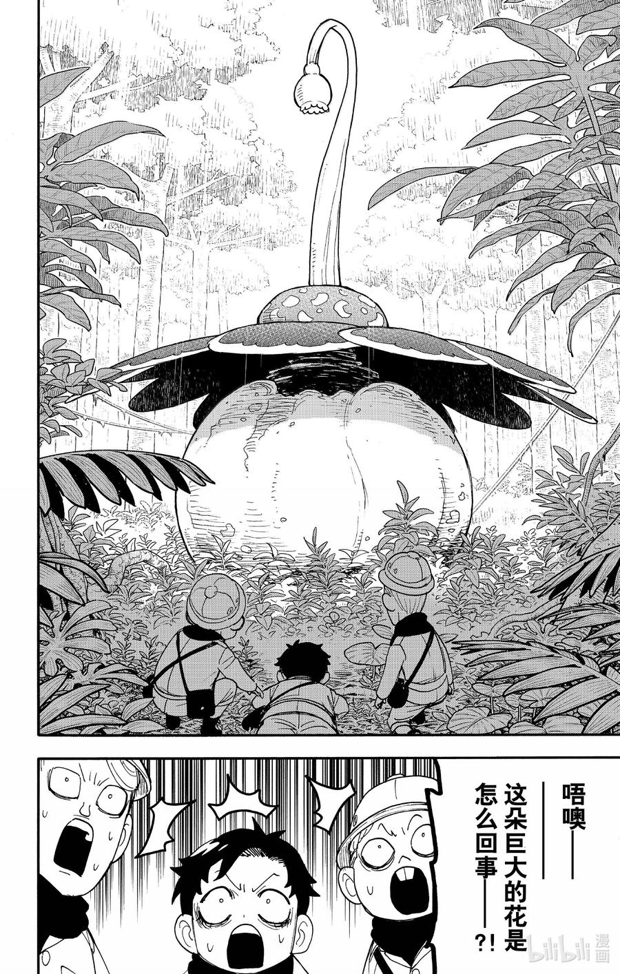 间谍过家家 104 MISSION 104 第12页